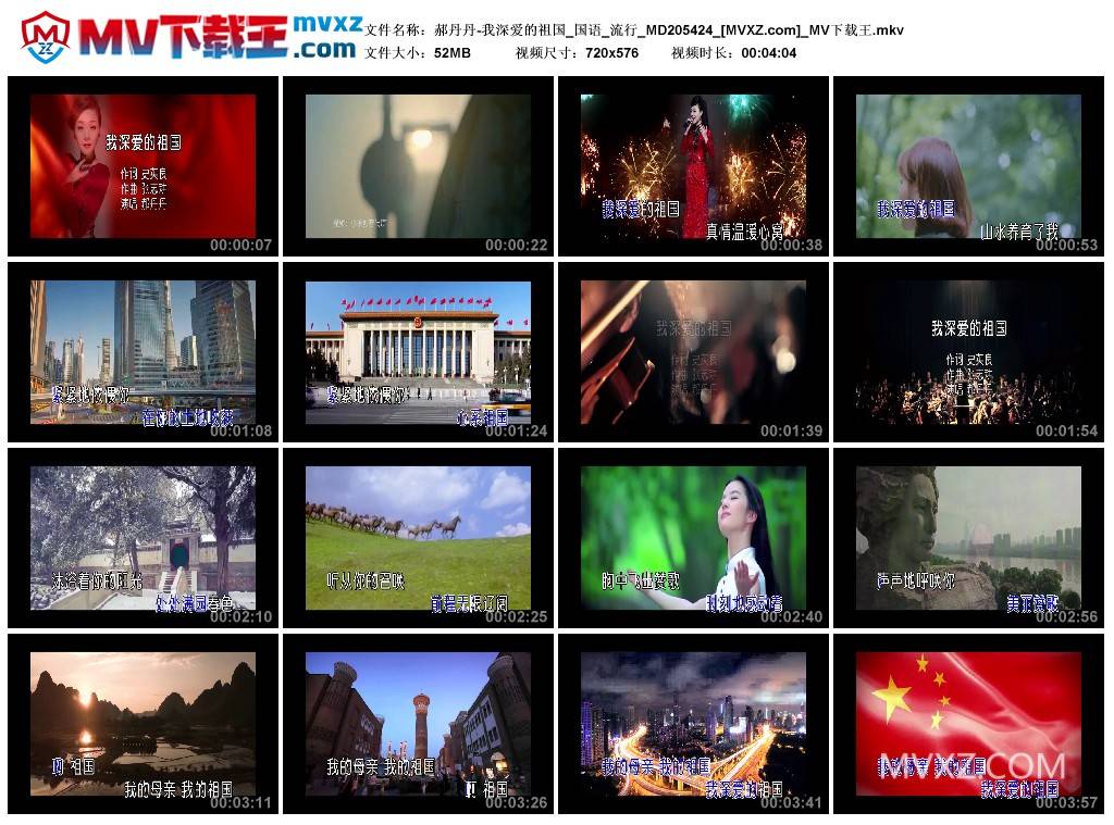 郝丹丹-我深爱的祖国_国语_流行_MD205424